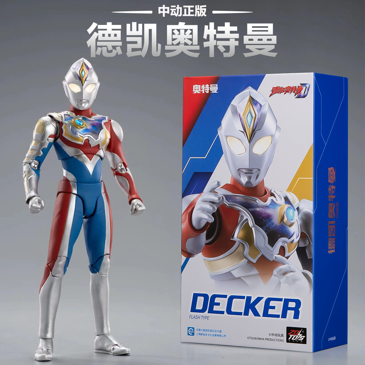 正版中动德凯奥特曼手办