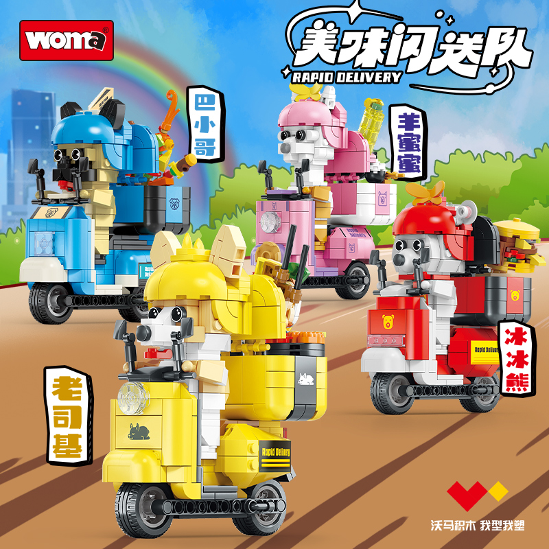 沃马积木美味闪送队卡通