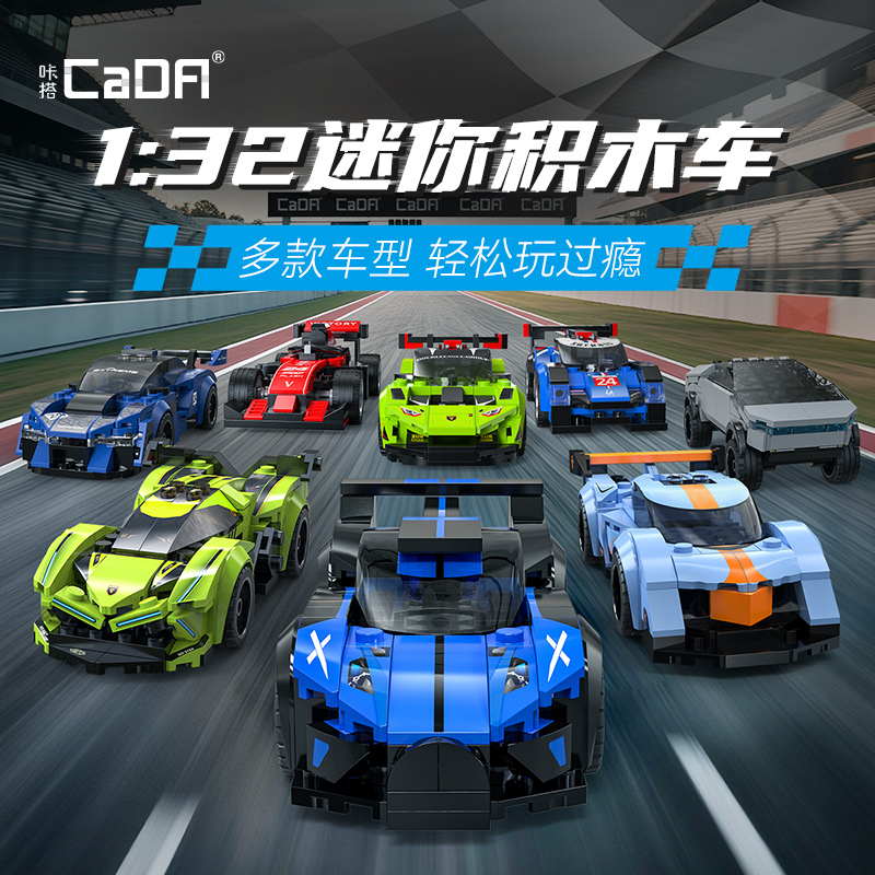 cada咔搭积木跑车赛车益
