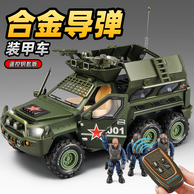 大号可遥控合金装甲车玩