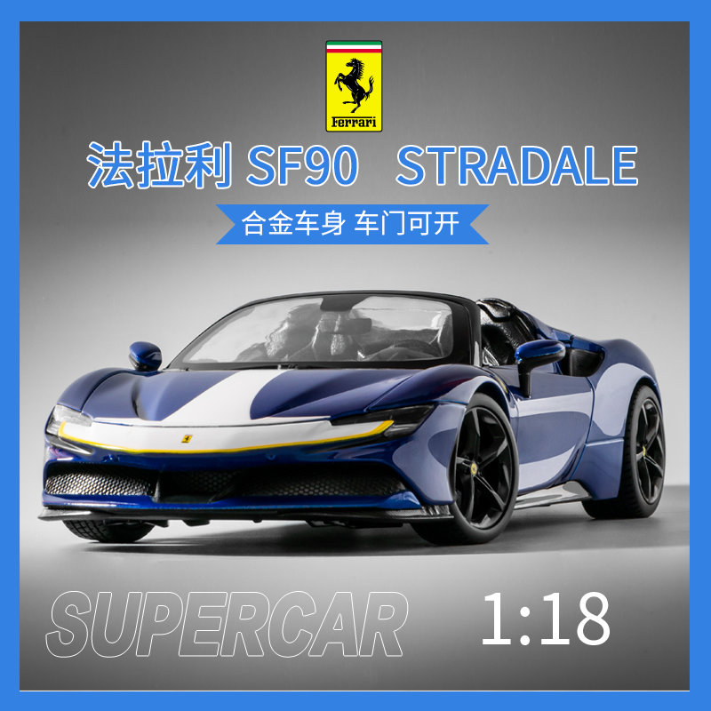 比美高118法拉利SF90Sp