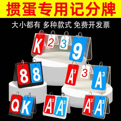 掼蛋记分器迷你小号防水记分牌