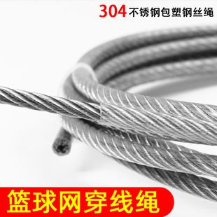 篮球网穿线绳钢丝篮球框绳子绳挂钩篮筐不锈钢铁丝挂扣篮球网线