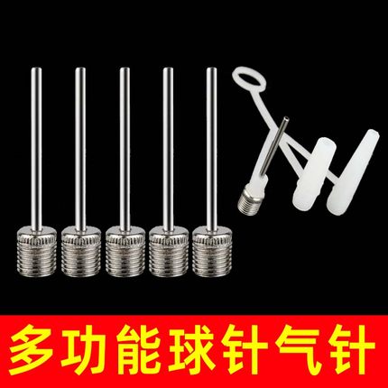 多功能充气针篮球足球排球通用钢球针瑜伽球跳跳马打气筒多用气嘴