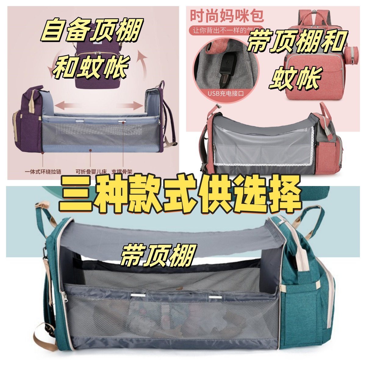 宝妈出游遮阳蚊帐妈咪包外出哺乳背包小号母婴包婴儿包带床牛津包