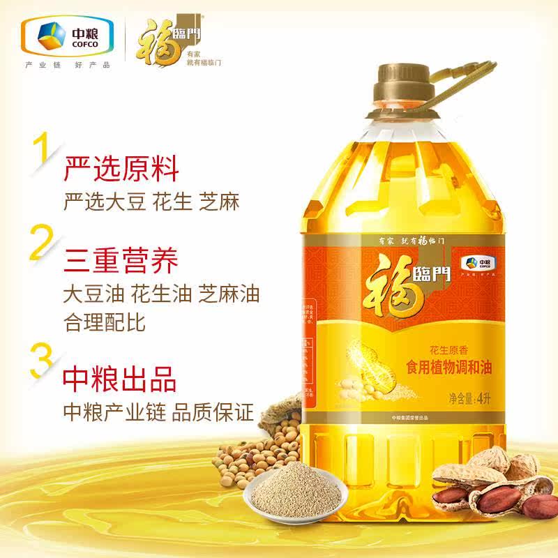 中粮福临门花生原NZS和香食用植物调油L/家用食用油花生桶调和油4怎么看?