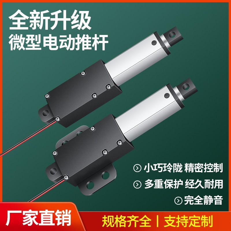 微型电动推杆伸缩杆大推力工业往复小型直流电机12v迷你升降器24v