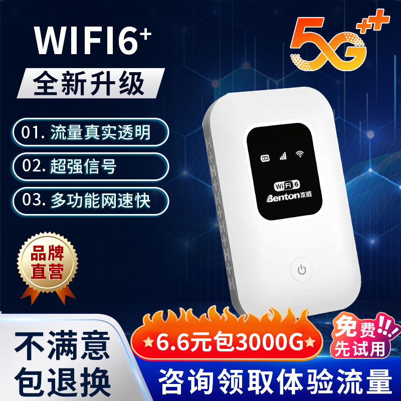 2024MIFI新款随身wifi移动无线wifi6网络流量网卡充电宝随身wifi二合一充电仓免插卡无线路由电信全网通4G5G-封面