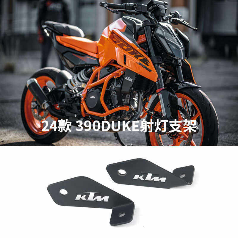 390duke未来之眼F150S射灯支架图片
