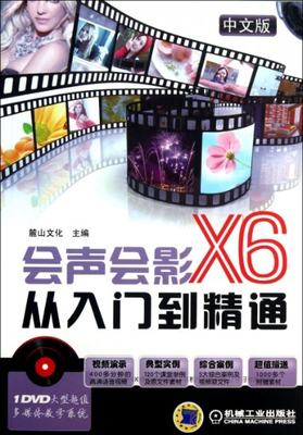 正版（包邮）会声会影X6从入门到精通-中文版-(含1DVD)