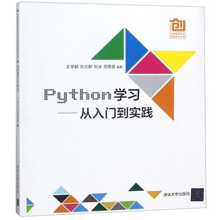 正版 包邮 Python从入门到实践