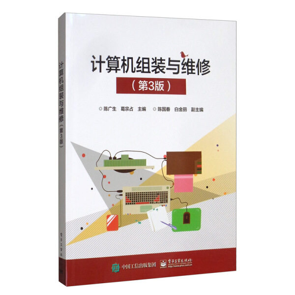 正版（包邮）计算机组装与维修（第3版）9787121360077电子工业使用感如何?