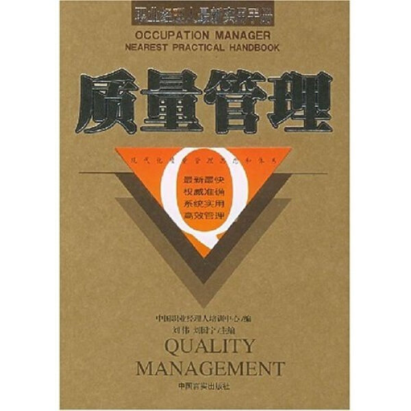 正版（包邮）项目开发——职业经理人**实用手册9787801286482中国言实怎么看?