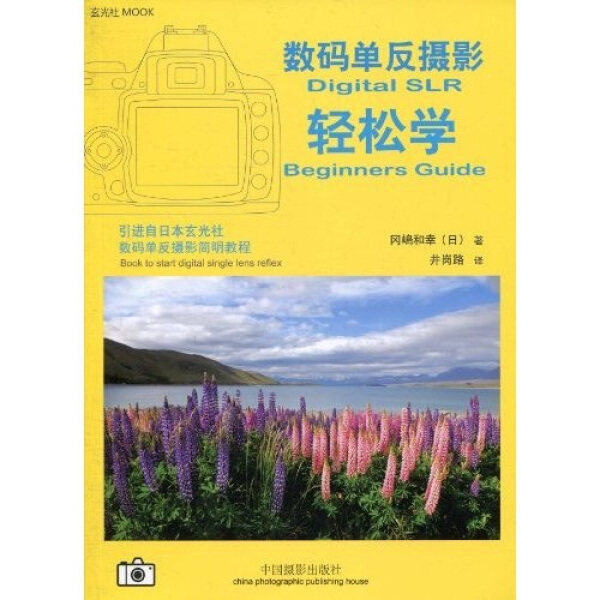正版（包邮）数码单反摄影轻松学9787802364387中国摄影高性价比高么？