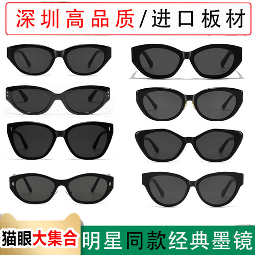 26新款猫眼墨镜【大集合】高品质