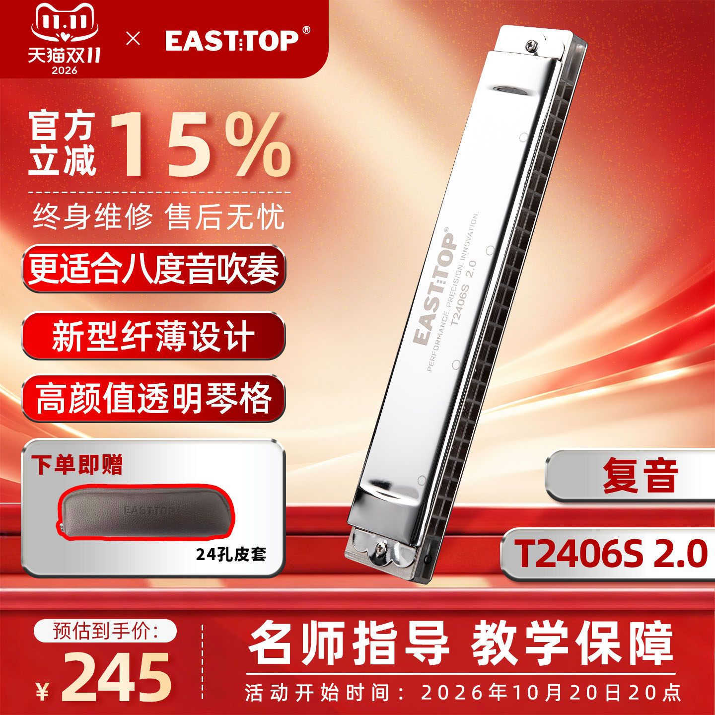 EASTTOP东方鼎纤薄款T2406S 2.0版24孔复音专业演奏口琴学生成人
