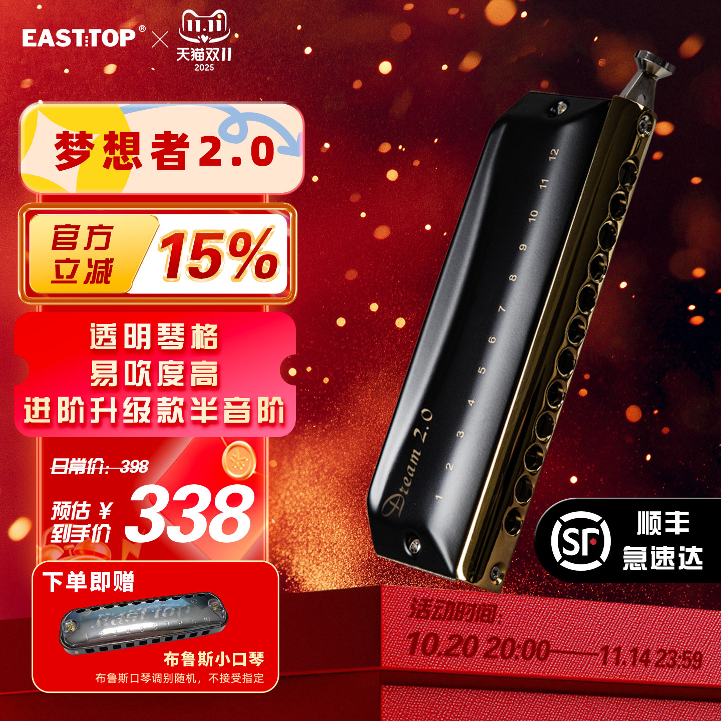 EASTTOP东方鼎半音阶口琴专业演奏12孔c调入门学生初学梦想者2.0