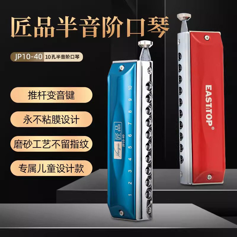 东方鼎半音阶口琴儿童图片