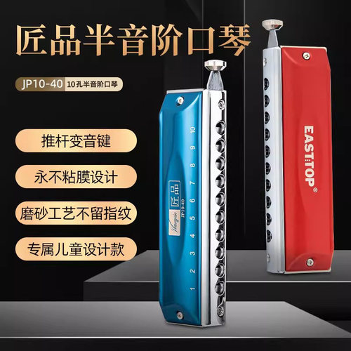 东方鼎半音阶口琴儿童