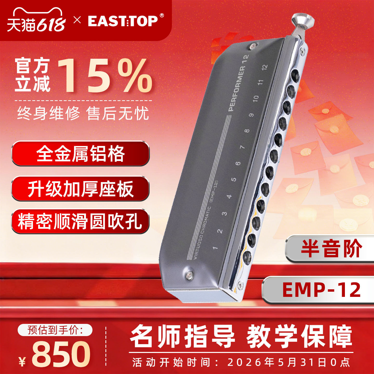 EASTTOP东方鼎铝格12孔48音C调半音阶口琴专业成人演奏练习EMP-12