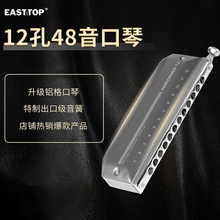 EASTTOP东方鼎铝格12孔48音C调半音阶口琴专业成人演奏练习EMP-12