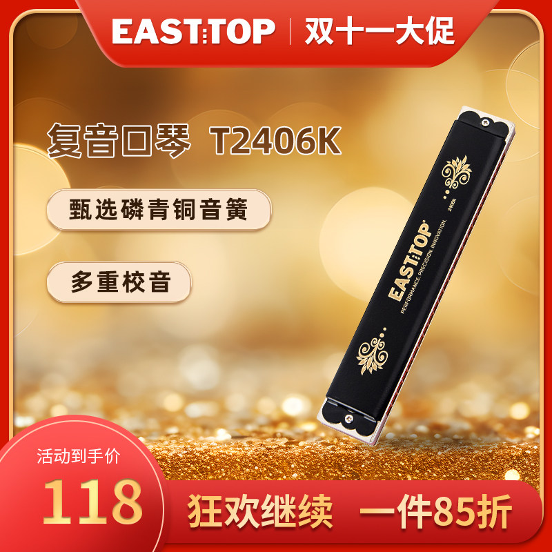 东方鼎新款24孔复音入门初学专业演奏口琴T2406K黑色学生用升级款怎么样,好用不?