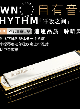 EASTTOP东方鼎重音口琴T2110演奏初级12个调性初学生成人专业