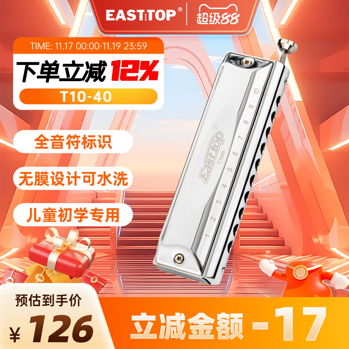 东方鼎t10-40初学半音阶无膜口琴