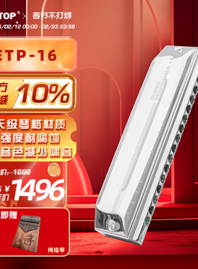 EASTTOP东方鼎16孔64音C调钛格半音阶口琴专业级演奏口琴ETP-16