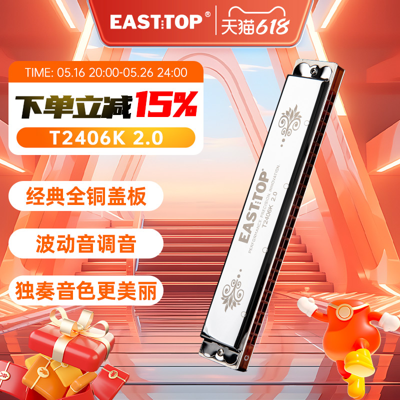 东方鼎新款24孔复音波动音调音入门专业演奏口琴T2406K学生2.0版