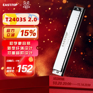 东方鼎24孔复音口琴学生C调成人练习初学者口琴演奏专业T2403S2.0