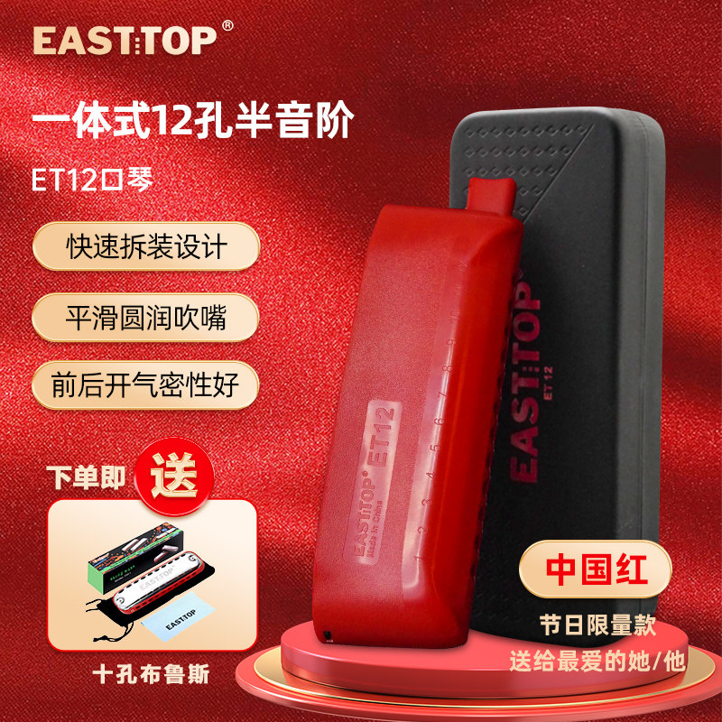 东方鼎一体式12孔半音阶口琴c调ET12初学者成人学生练习演奏专业