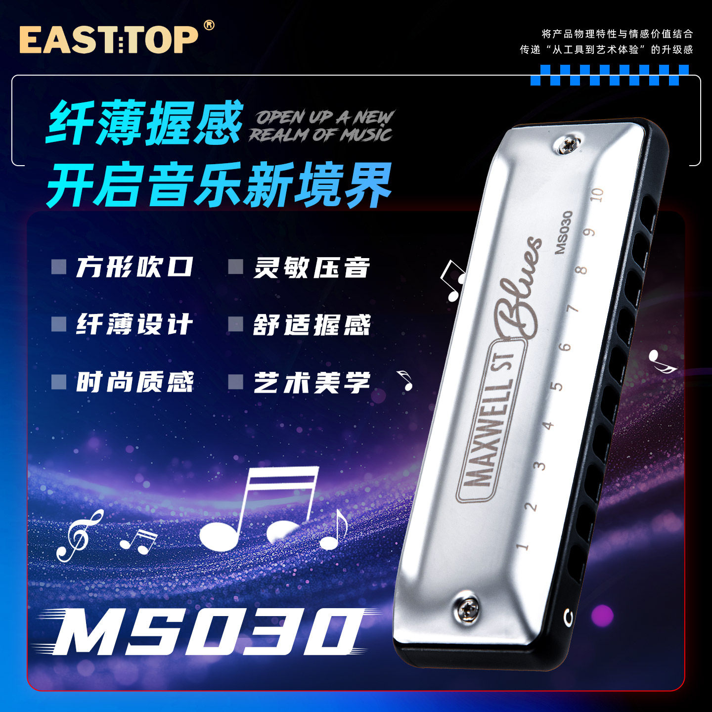 EASTTOP东方鼎布鲁斯口琴10孔maxwell专业初学演奏款学生用ms030