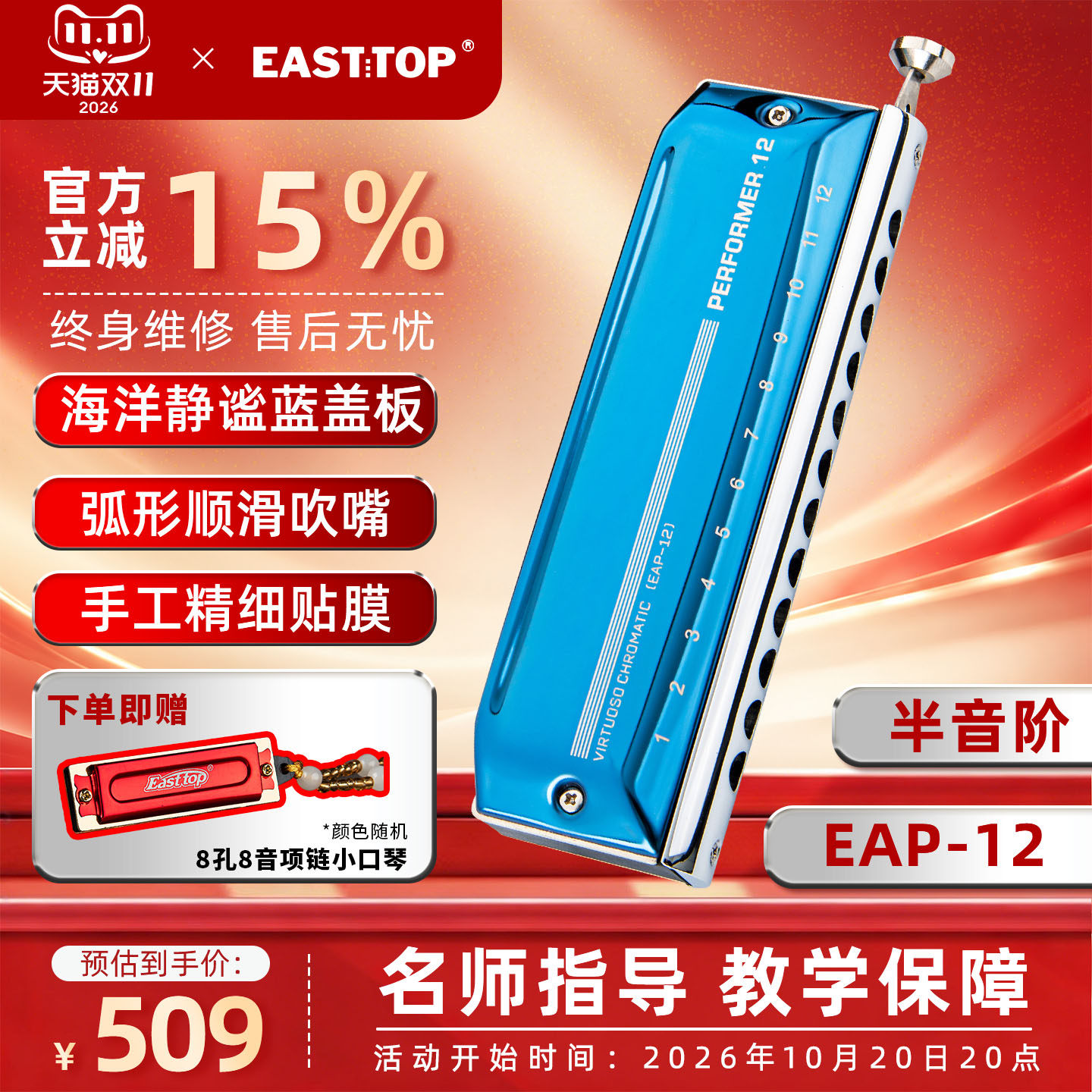 EASTTOP东方鼎12孔48音C调半音阶演奏级口琴成人专业练习EAP-12