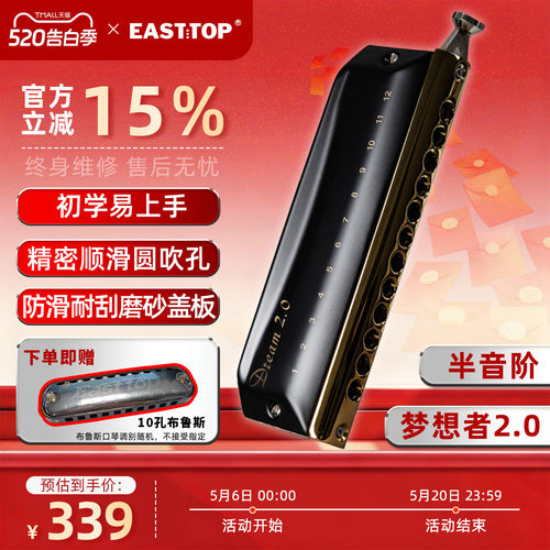 EASTTOP半音阶口琴梦想者2.0