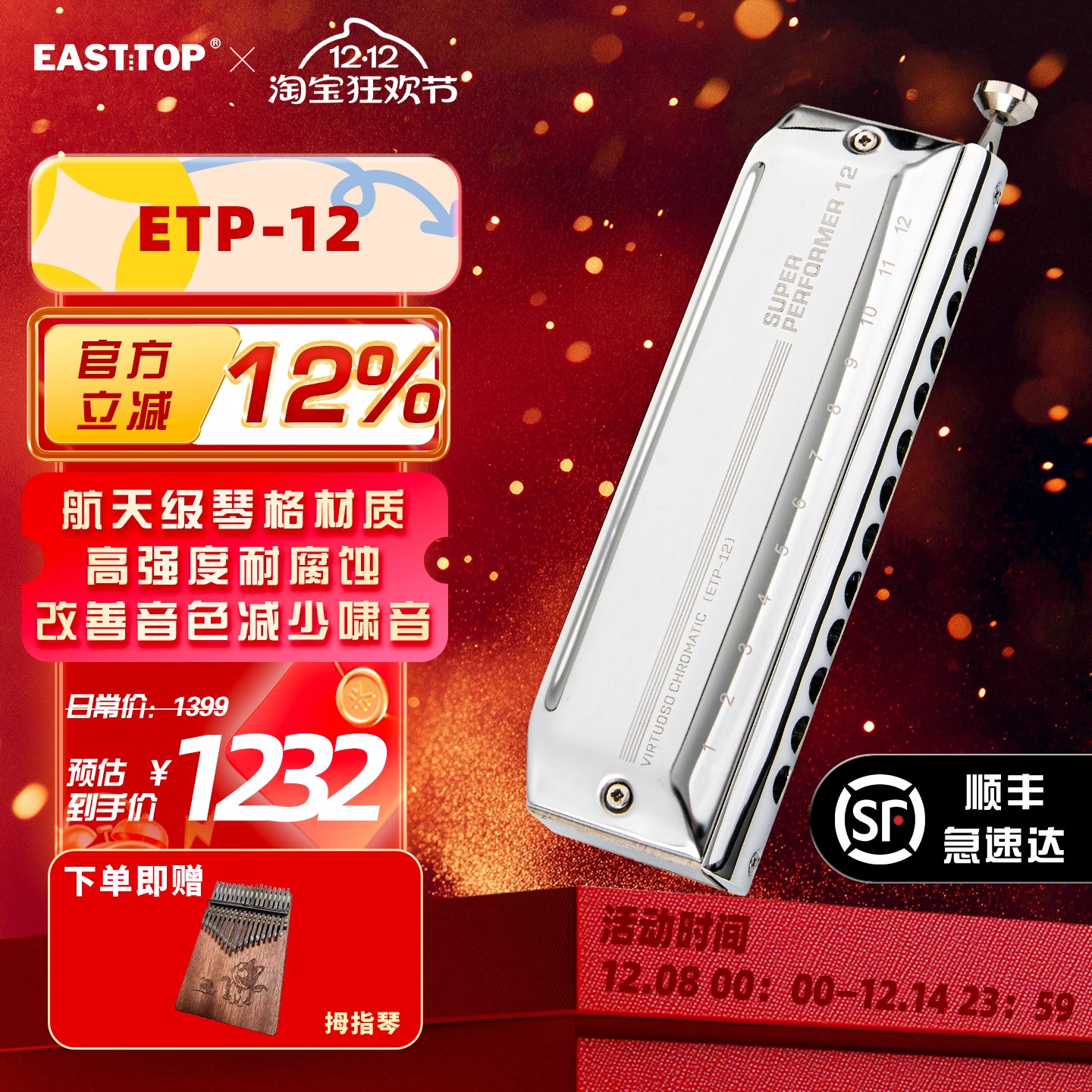 新款演奏者钛格etp-12金属口琴