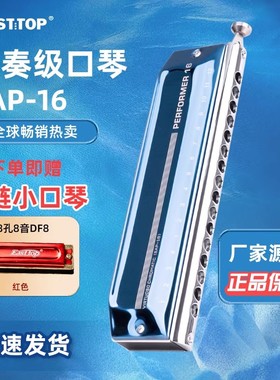 EASTTOP东方鼎16孔64音C调半音阶口琴成人专业演奏款EAP-16
