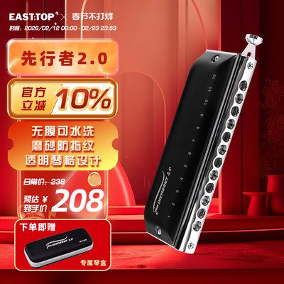 东方鼎先行者无膜初学半音阶口琴