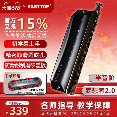 EASTTOP半音阶口琴梦想者2.0