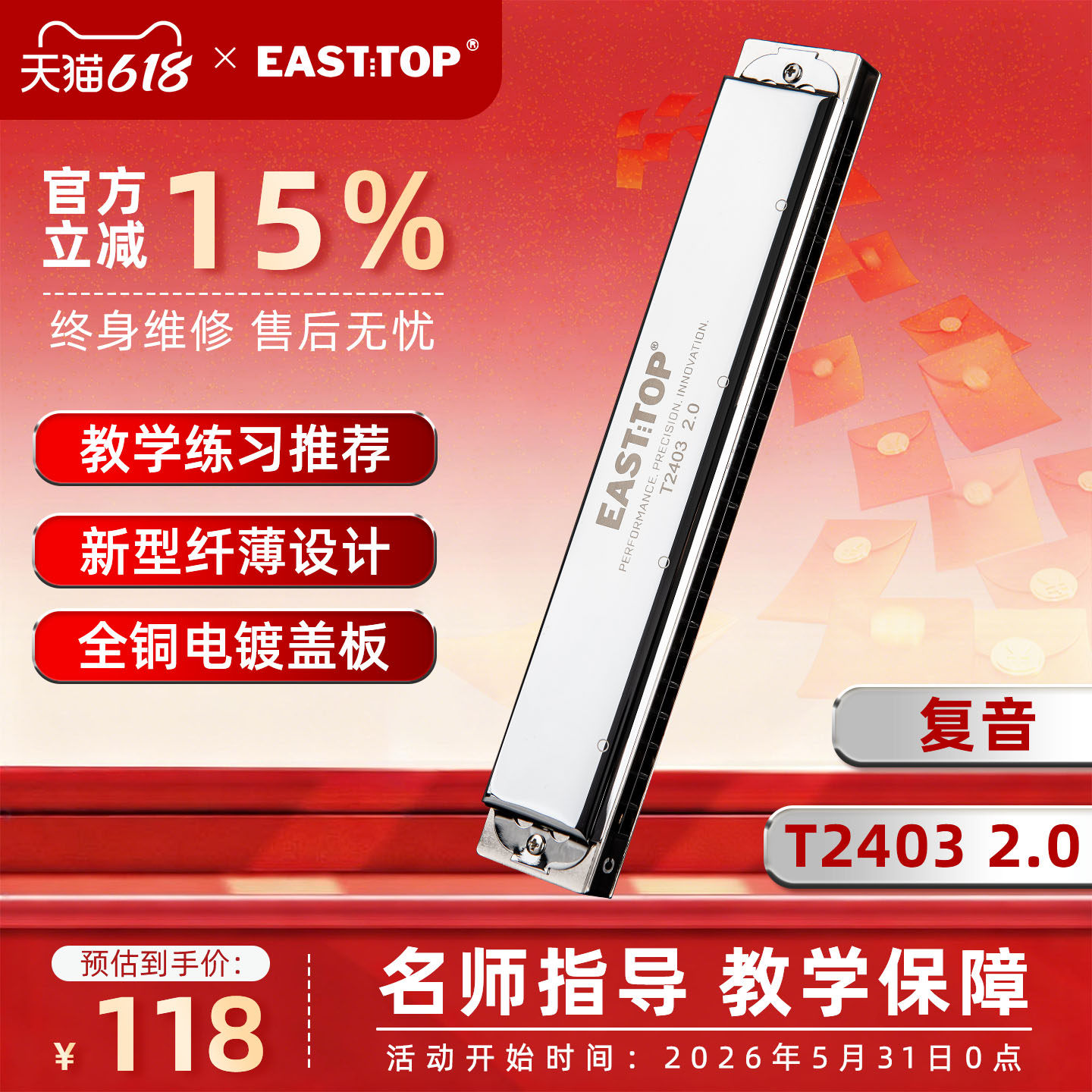 EASTTOP东方鼎T2403复音24孔C调学生成人练习初学者口琴演奏2.0版