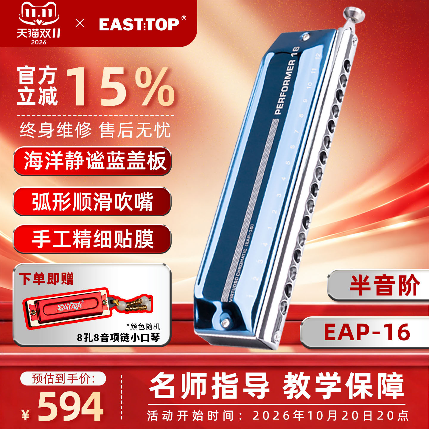 EASTTOP东方鼎16孔64音C调半音阶口琴成人专业演奏款EAP-16