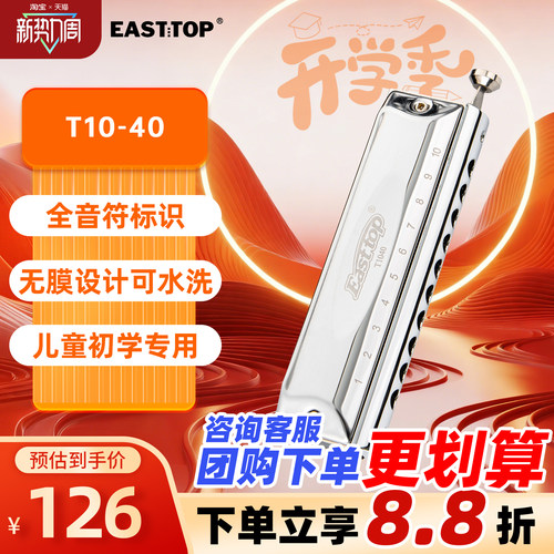 东方鼎t10-40初学半音阶无膜口琴