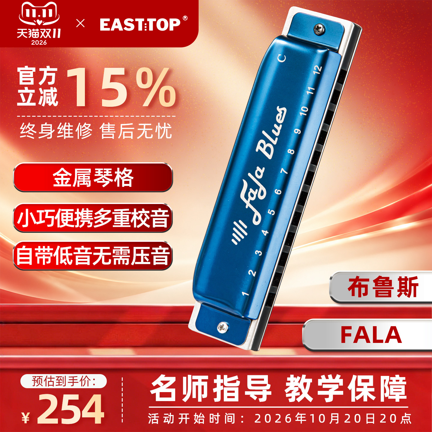 EASTTOP东方鼎FALA布鲁斯口琴12孔金属琴格成人专业演奏级练习