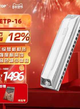 EASTTOP东方鼎16孔64音C调钛格半音阶口琴专业级演奏口琴ETP-16