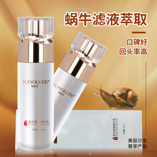 滋润肌肤YUEYOQUER/悦优泉保湿乳