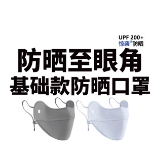 surpattack惊袭防晒口罩501MASKair原纱护眼角防紫外线凉感透气