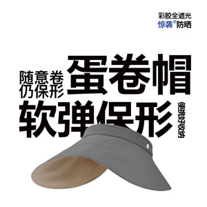 surpattack惊袭501CAPair防晒帽蛋卷帽女遮阳空顶防紫外线户外