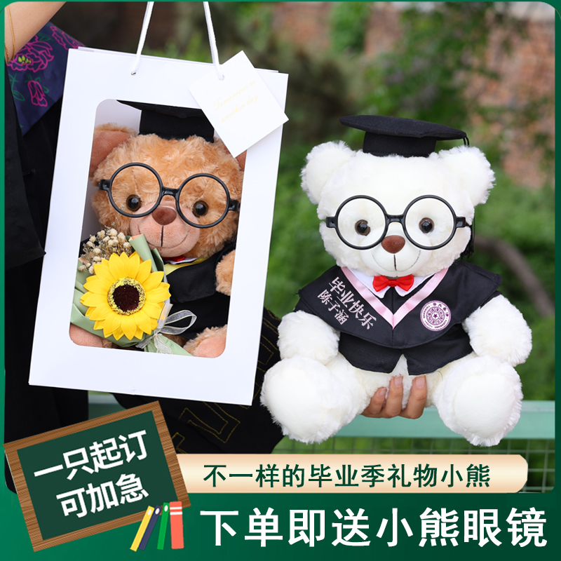 毕业小熊公仔定制毕业礼物博士熊玩偶大学毕业季幼儿园小学送全班