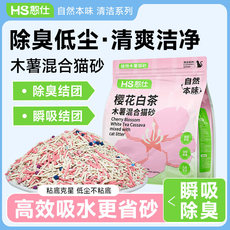 憨仕樱花白茶木薯猫砂除臭去尿味近无尘防臭植物纯木薯沙近无粉尘图片