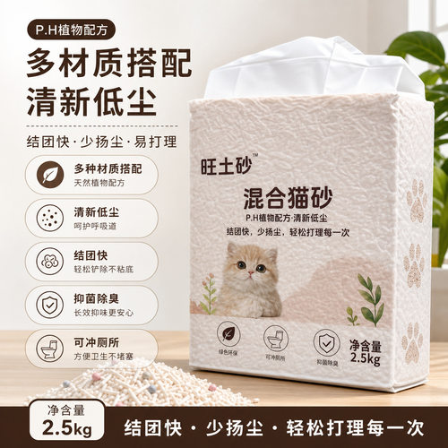 旺土砂混合猫砂植物配方低尘易结团除臭尿检ph显色宠物猫砂